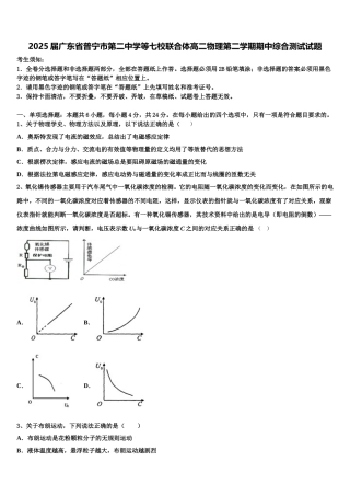 2025届广东省普宁市第二中学等七校联合体高二物理第二学期期中综合测试试题含解析