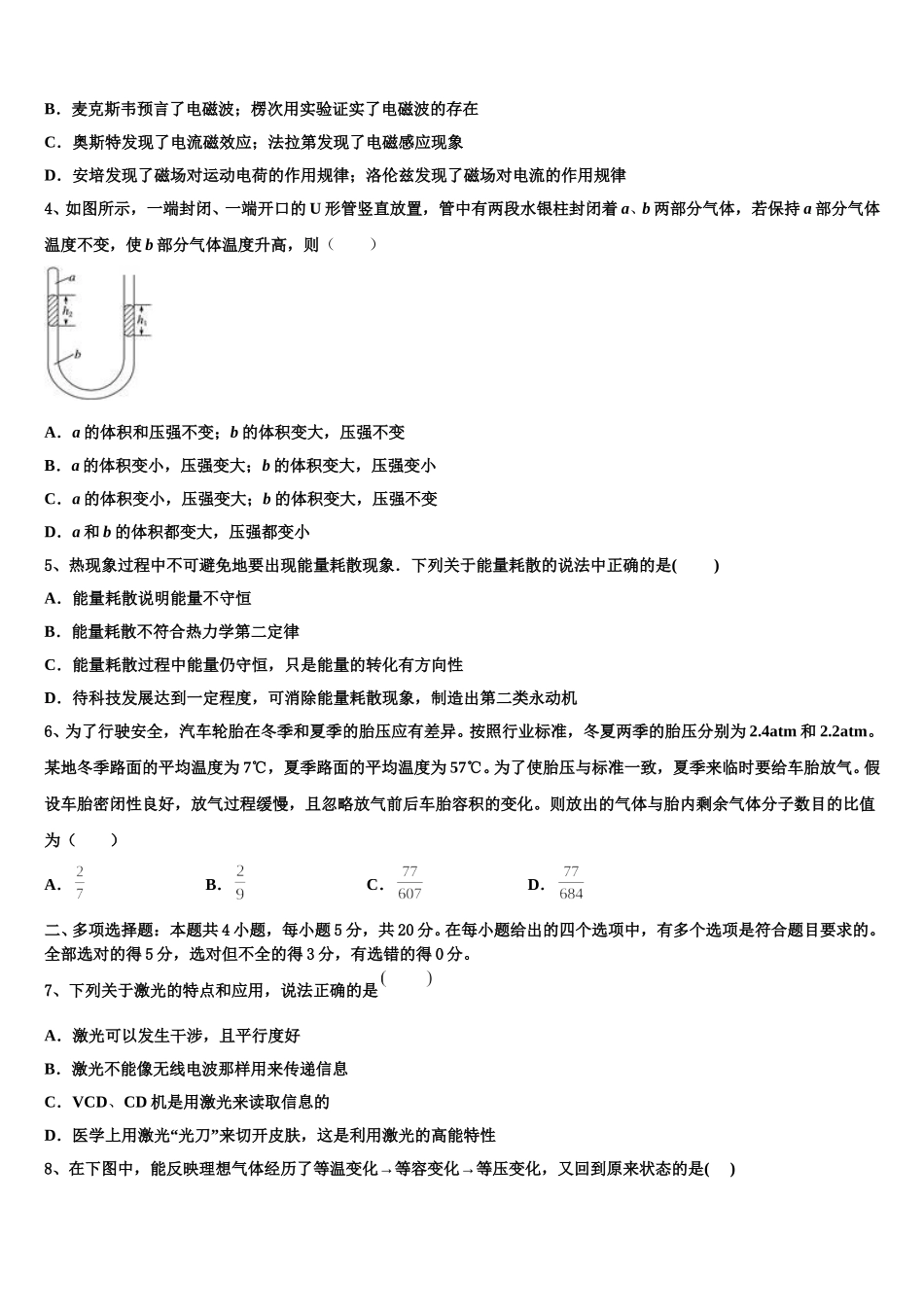 广东省佛山市荣山中学2024-2025学年物理高二第二学期期中预测试题含解析_第2页