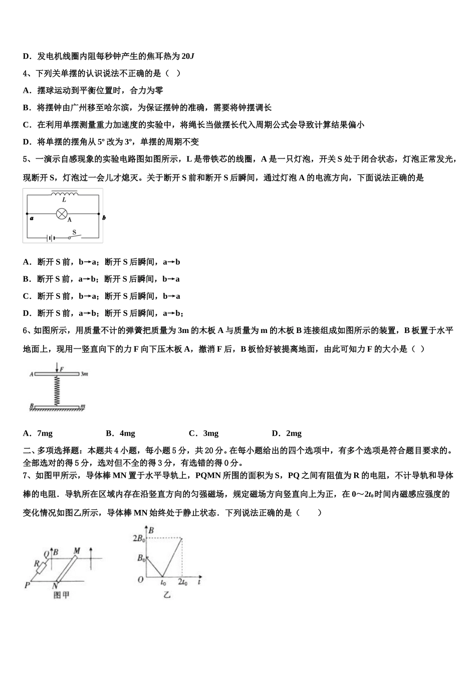 2025年广东省珠海一中高二物理第二学期期中考试模拟试题含解析_第2页