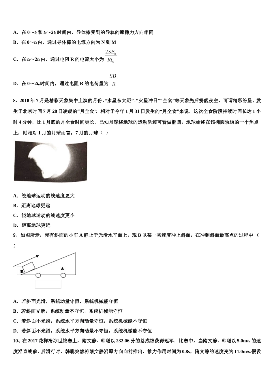 2025年广东省珠海一中高二物理第二学期期中考试模拟试题含解析_第3页