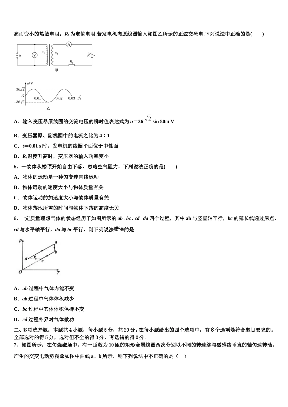 2025年广东省广州市执信中学学高二物理第二学期期中经典模拟试题含解析_第2页