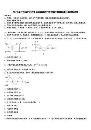2025年广东省广州市执信中学学高二物理第二学期期中经典模拟试题含解析