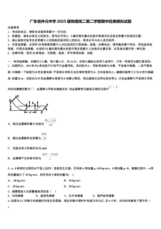 广东省仲元中学2025届物理高二第二学期期中经典模拟试题含解析