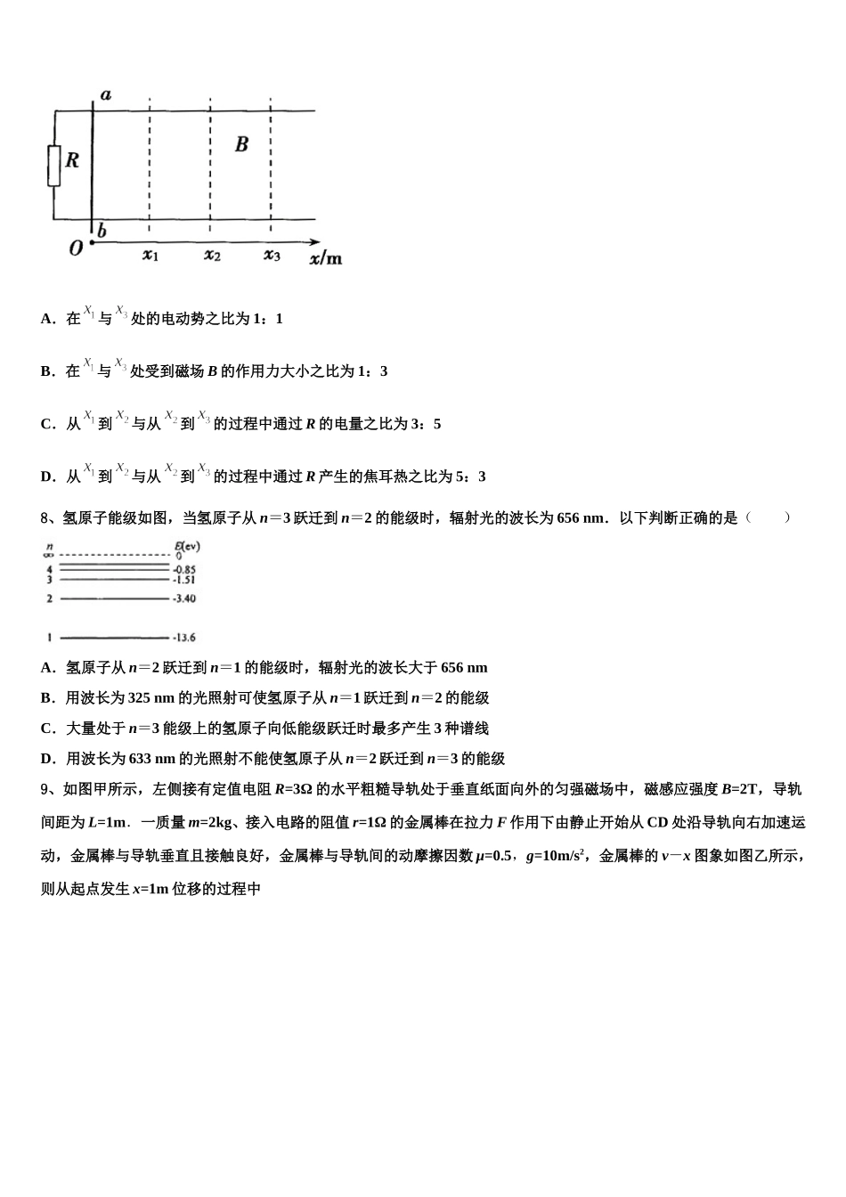 深圳市龙岗区2024-2025学年高二下物理期中考试试题含解析_第3页