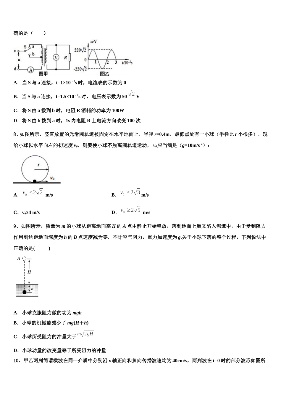 2025届广东省惠东县惠东高级中学物理高二第二学期期中达标检测试题含解析_第3页