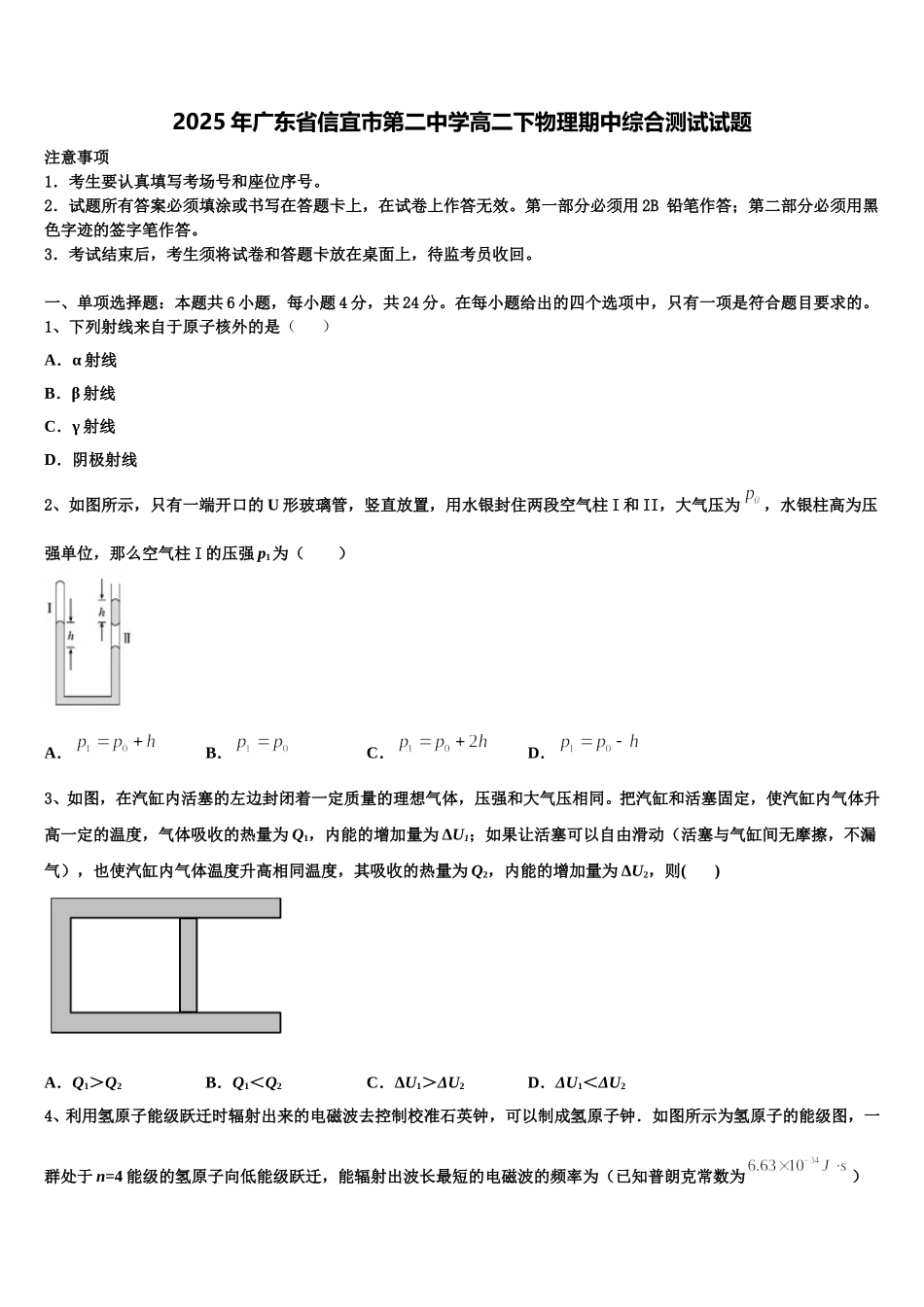2025年广东省信宜市第二中学高二下物理期中综合测试试题含解析_第1页