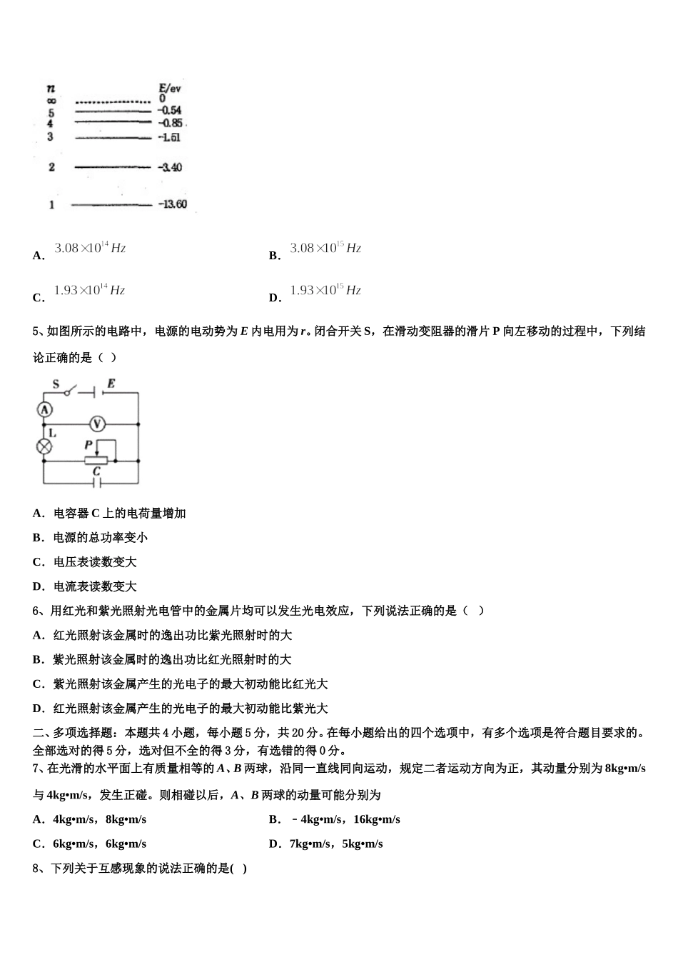 2025年广东省信宜市第二中学高二下物理期中综合测试试题含解析_第2页