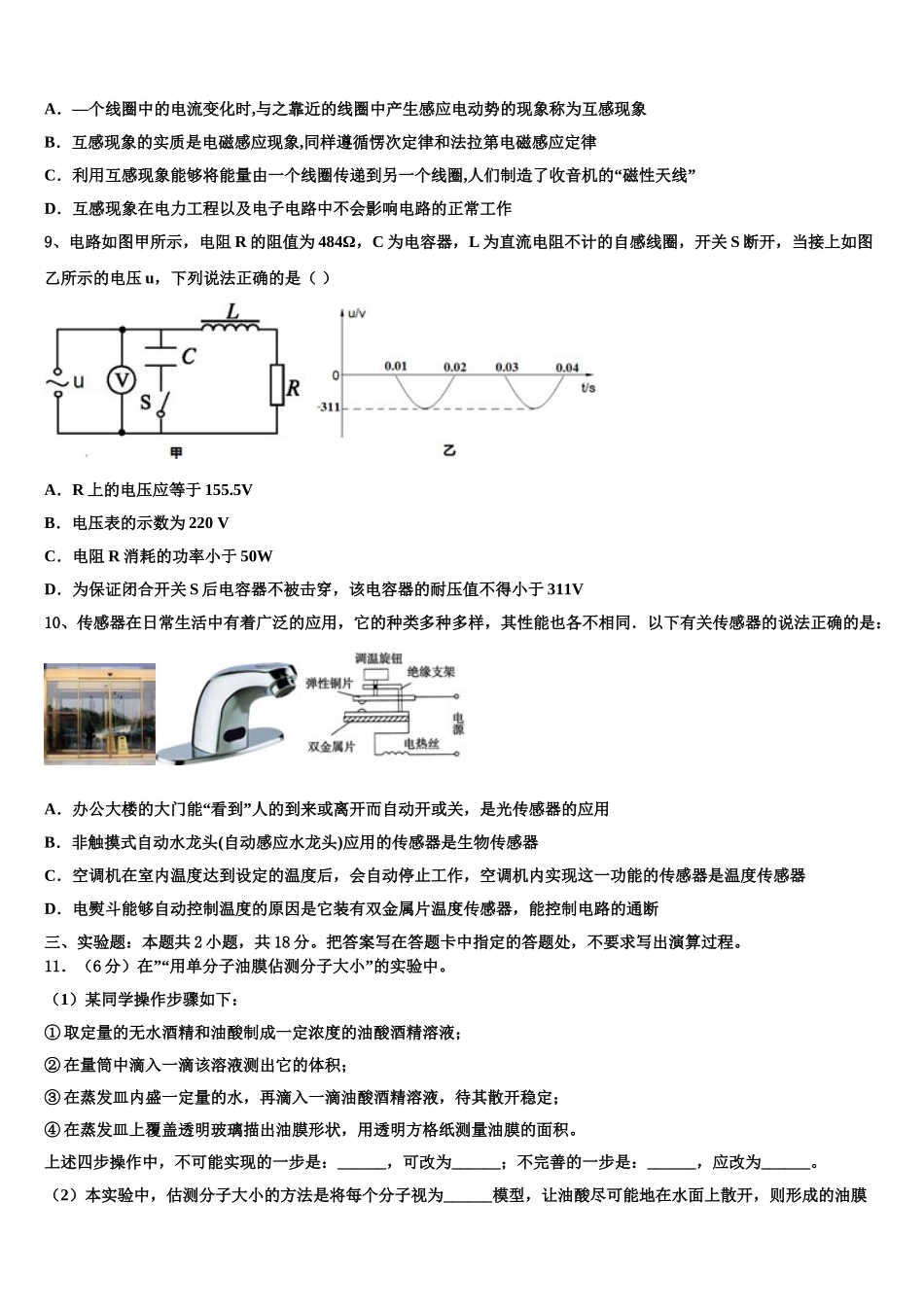 2025年广东省信宜市第二中学高二下物理期中综合测试试题含解析_第3页