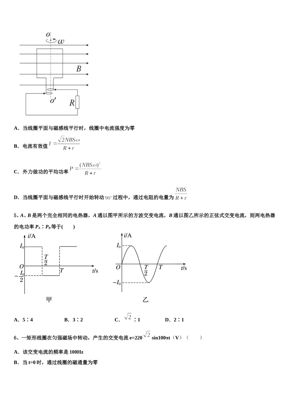 广东省惠州市惠东中学2025年高二物理第二学期期中质量检测试题含解析_第2页