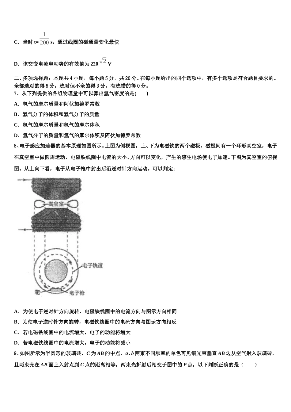 广东省惠州市惠东中学2025年高二物理第二学期期中质量检测试题含解析_第3页