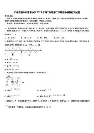 广东省惠州市惠东中学2025年高二物理第二学期期中质量检测试题含解析