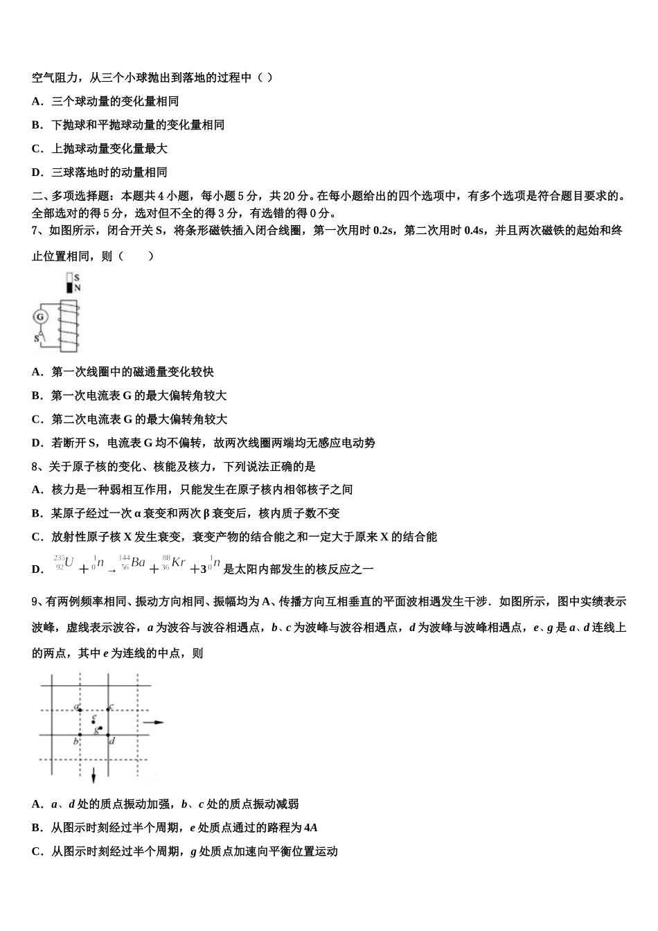 广东信宜市2025年物理高二下期中调研试题含解析_第2页