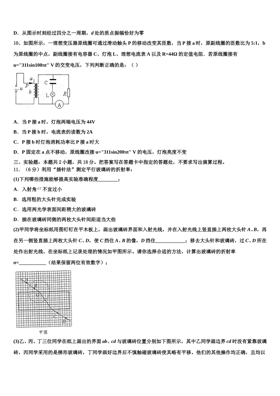 广东信宜市2025年物理高二下期中调研试题含解析_第3页