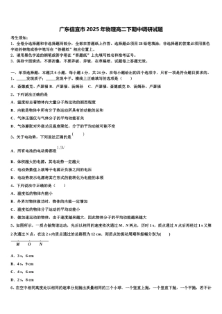 广东信宜市2025年物理高二下期中调研试题含解析