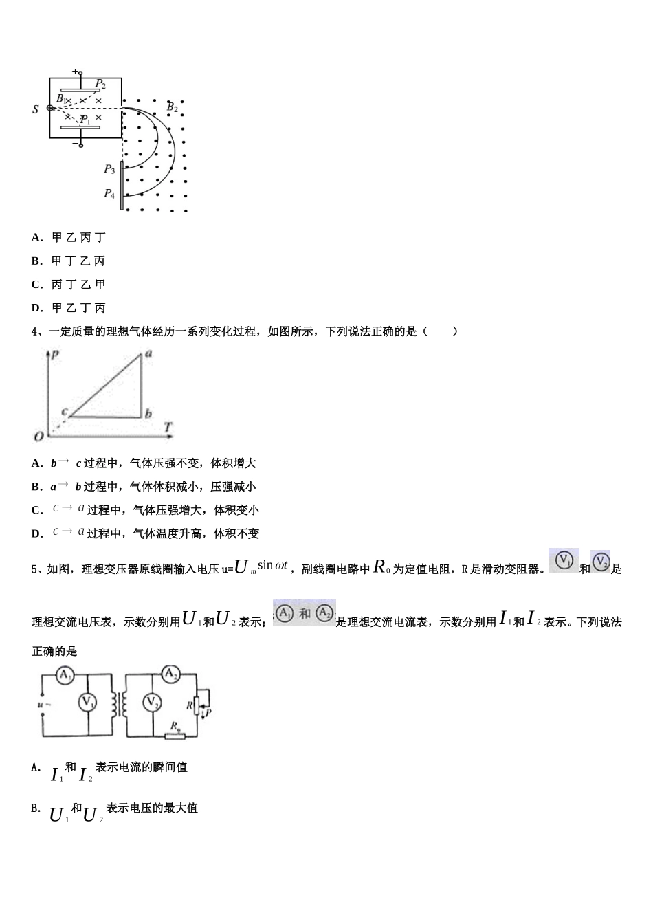 2025届广东汕头市高二下物理期中学业质量监测模拟试题含解析_第2页