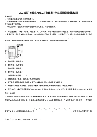 2025届广东汕头市高二下物理期中学业质量监测模拟试题含解析