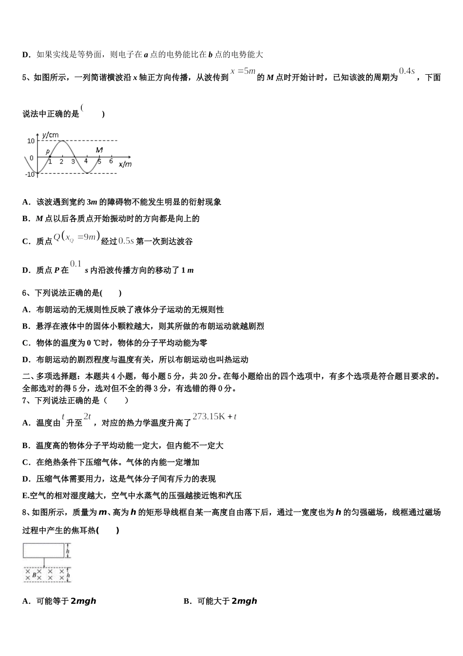 2024-2025学年广东省中山市实验中学物理高二第二学期期中质量跟踪监视试题含解析_第2页