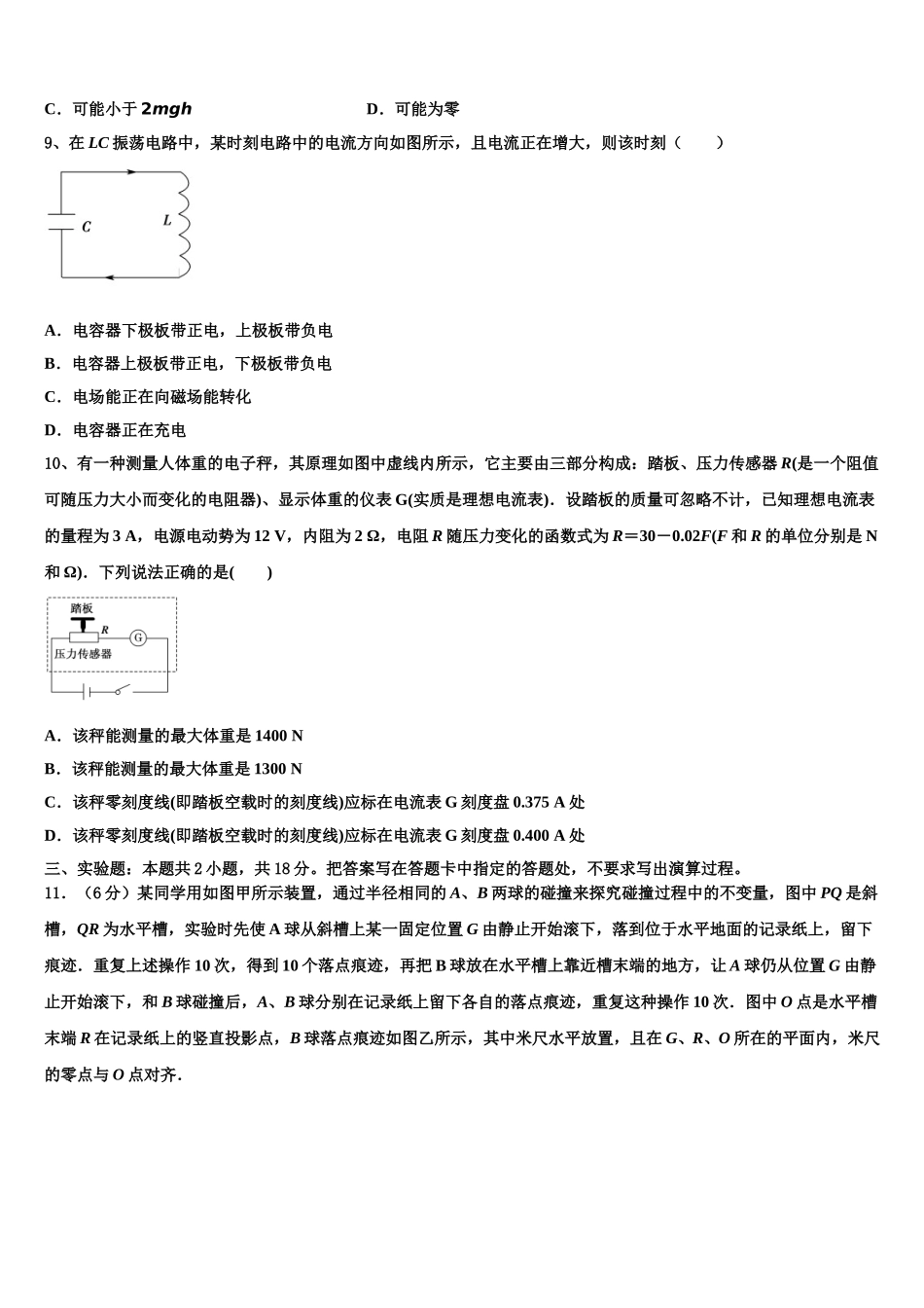 2024-2025学年广东省中山市实验中学物理高二第二学期期中质量跟踪监视试题含解析_第3页