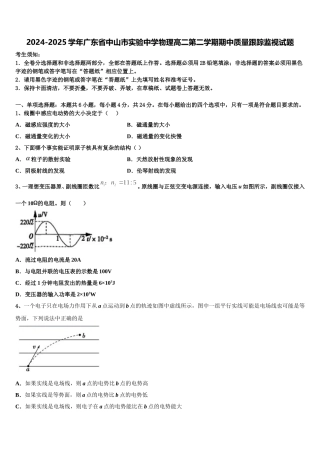 2024-2025学年广东省中山市实验中学物理高二第二学期期中质量跟踪监视试题含解析