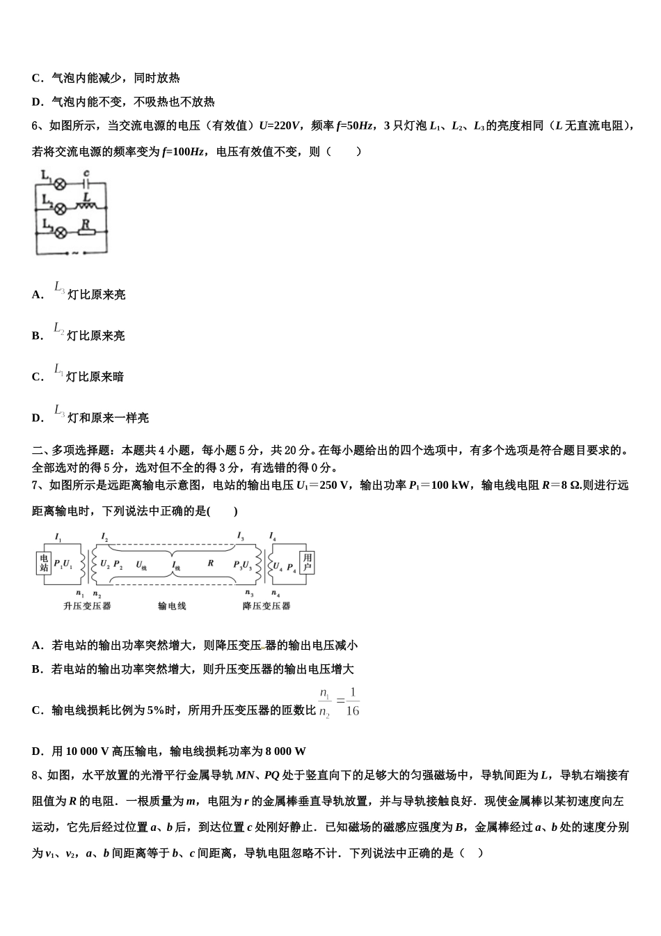 2024-2025学年广东汕头潮阳区高二下物理期中综合测试模拟试题含解析_第2页