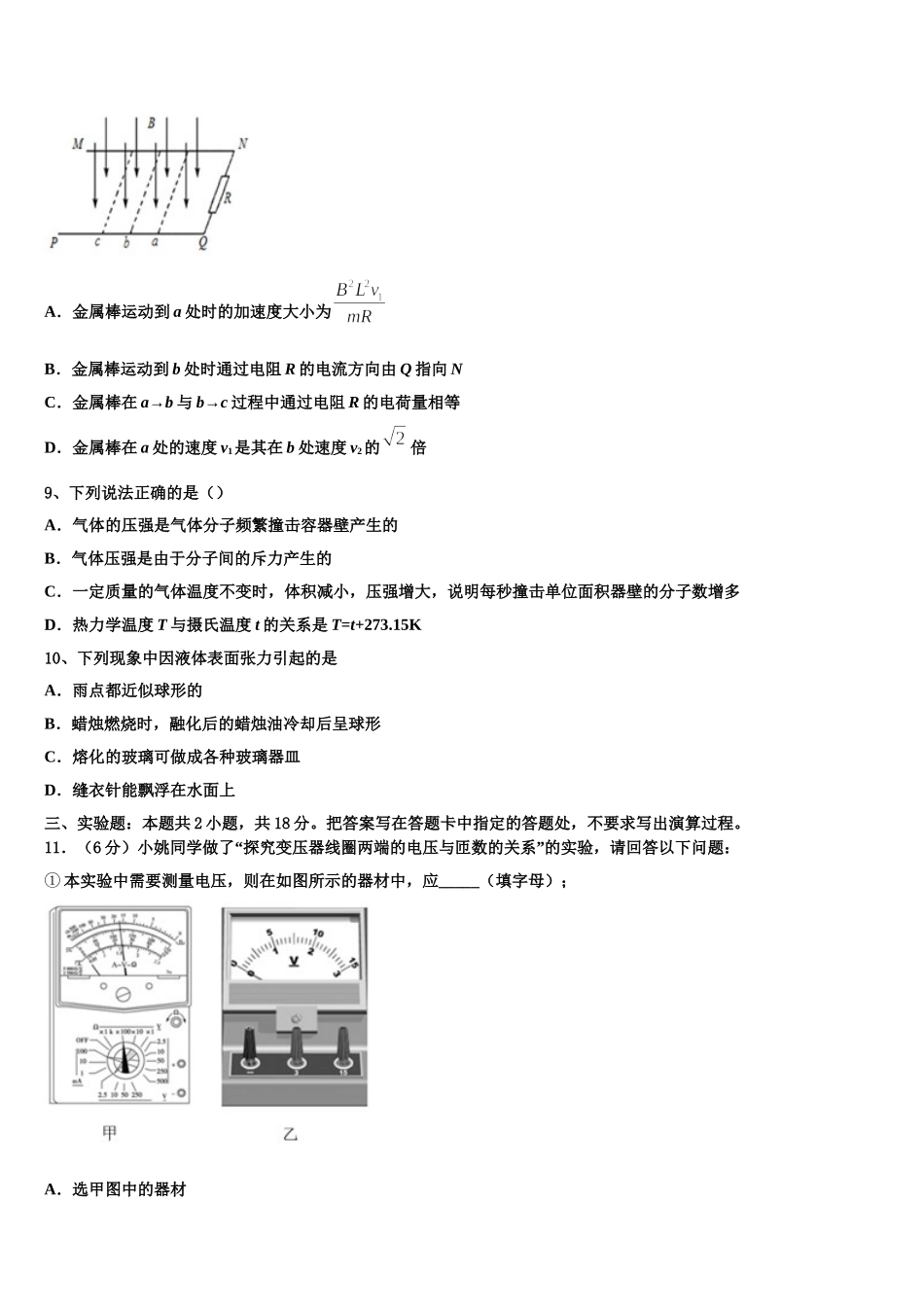 2024-2025学年广东汕头潮阳区高二下物理期中综合测试模拟试题含解析_第3页