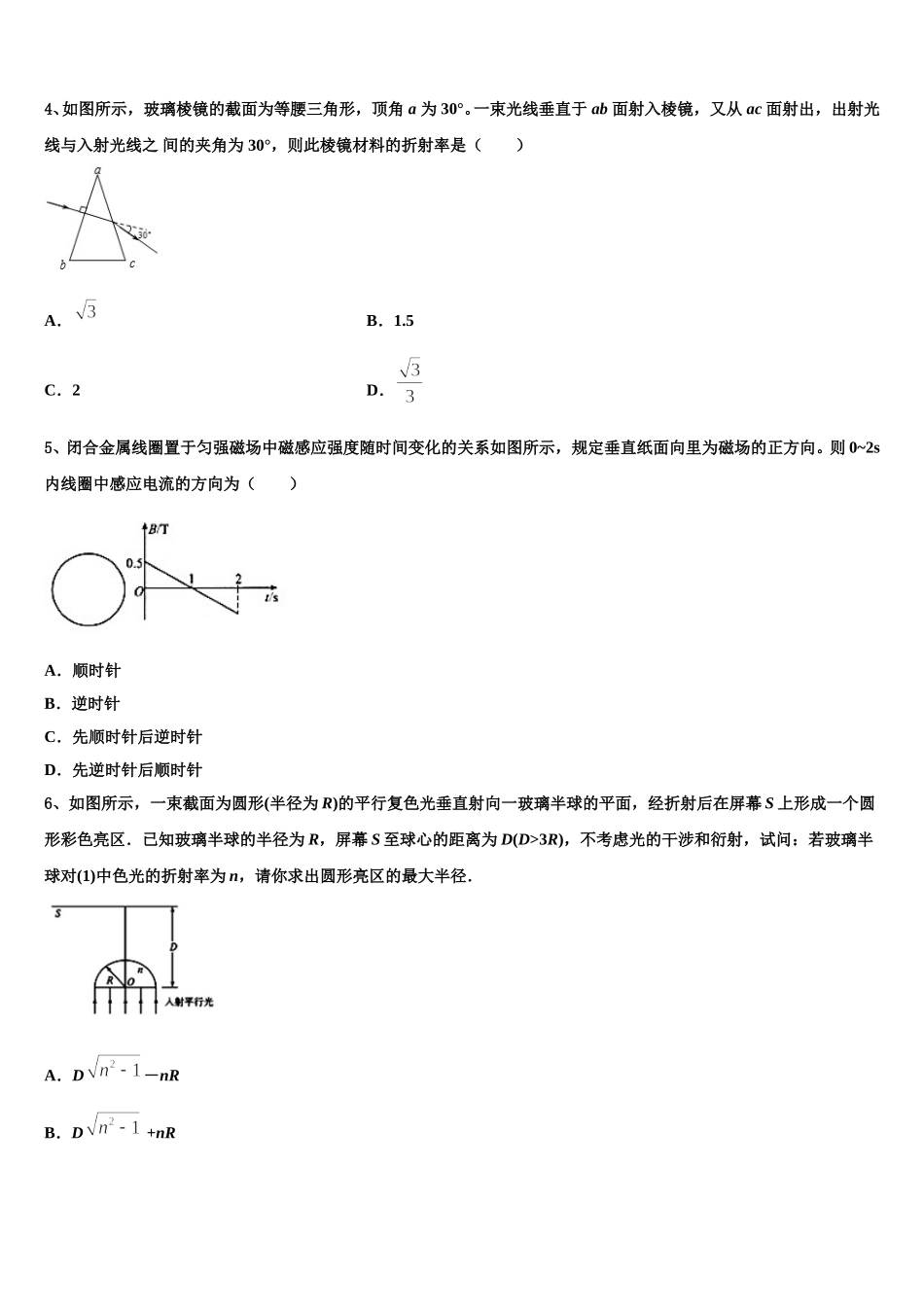广东省东莞市光明中学2024-2025学年高二下物理期中检测模拟试题含解析_第2页