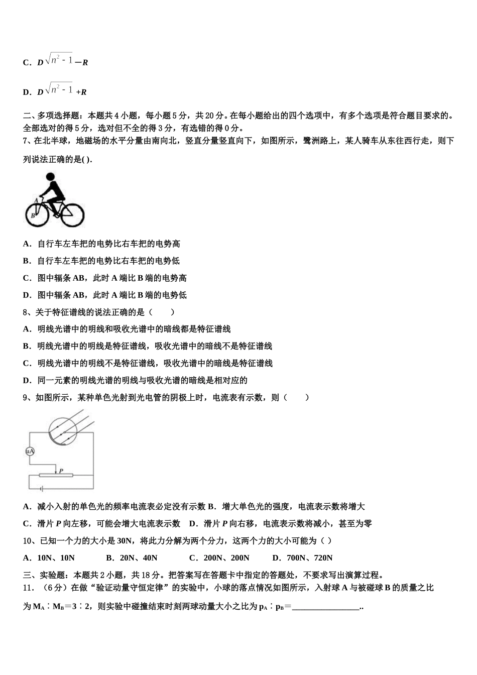 广东省东莞市光明中学2024-2025学年高二下物理期中检测模拟试题含解析_第3页