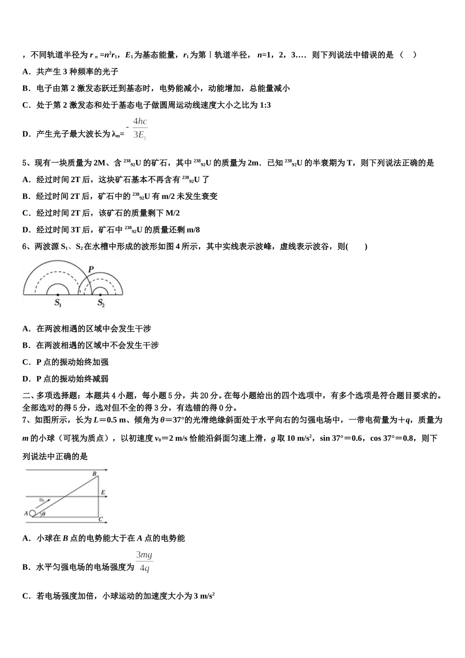 广东省深圳市红岭中学2025届物理高二下期中教学质量检测模拟试题含解析_第2页