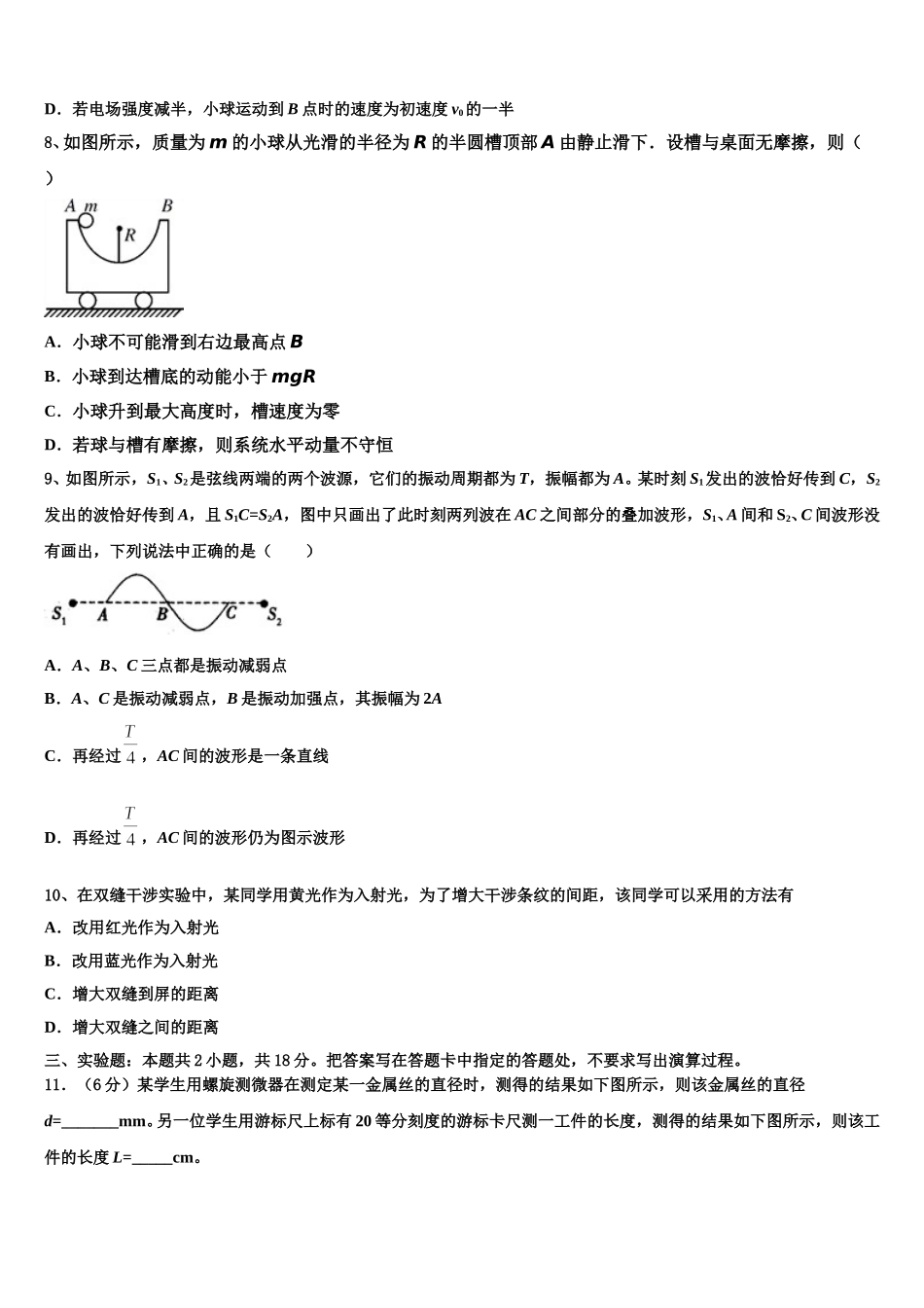 广东省深圳市红岭中学2025届物理高二下期中教学质量检测模拟试题含解析_第3页