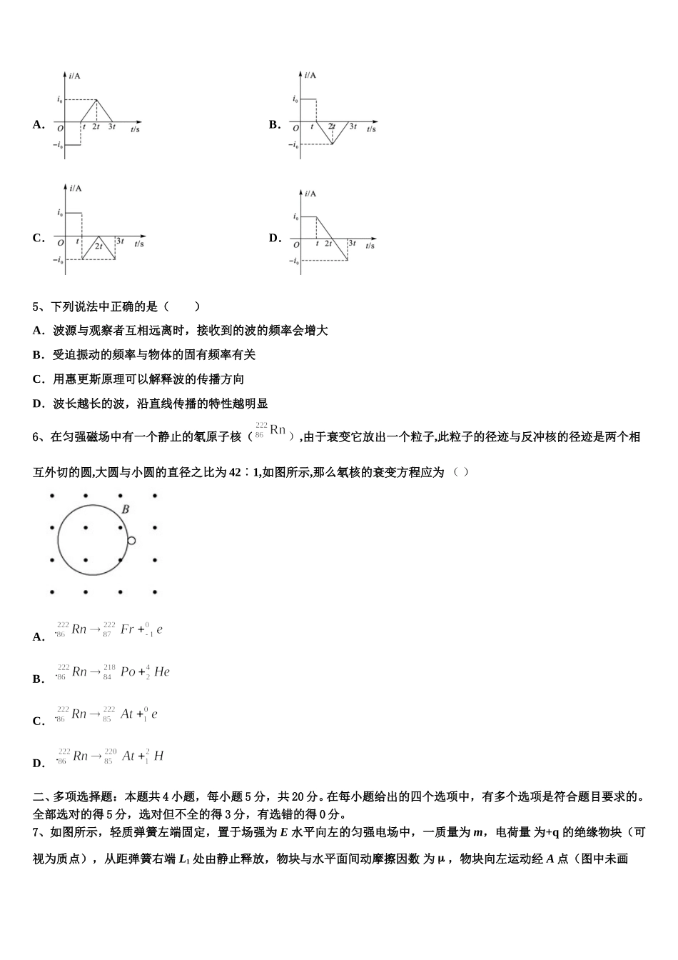 2025年汕头市重点中学高二物理第二学期期中质量跟踪监视试题含解析_第2页