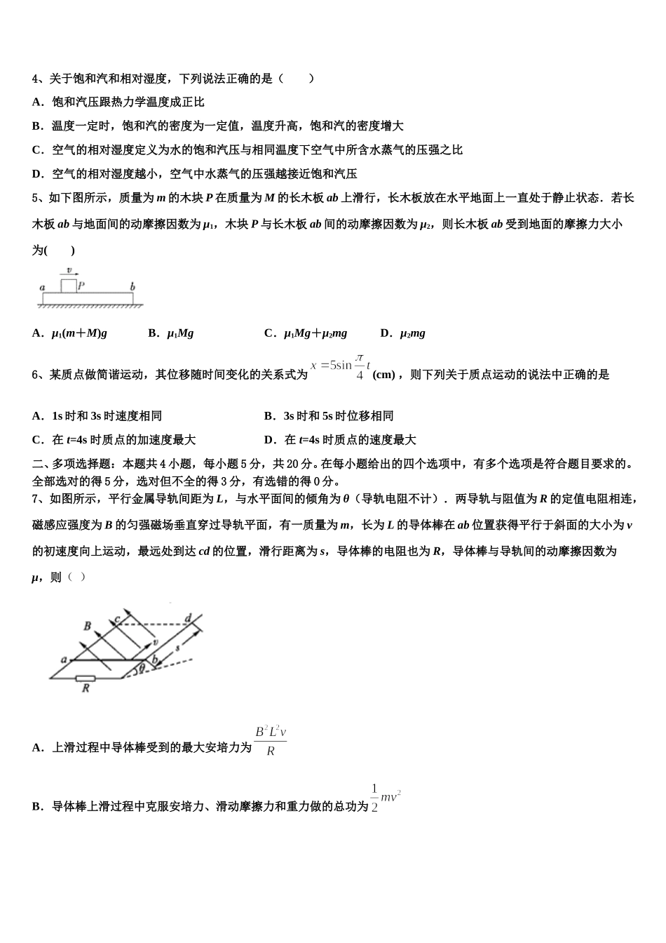 广东省惠东县惠东中学2024-2025学年物理高二第二学期期中学业质量监测试题含解析_第2页