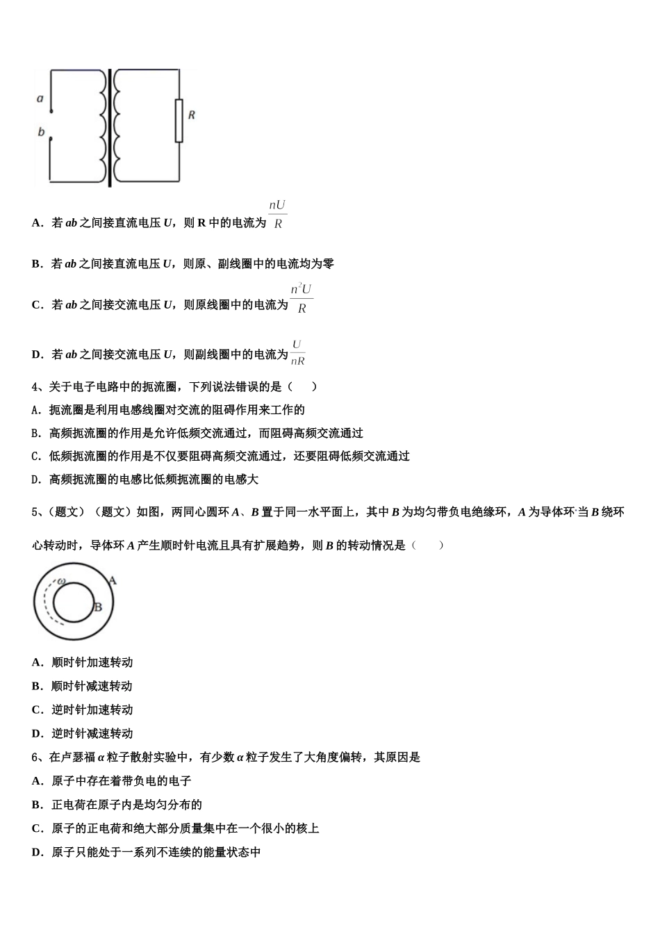 广东省汕头市潮南区2025届物理高二下期中达标测试试题含解析_第2页