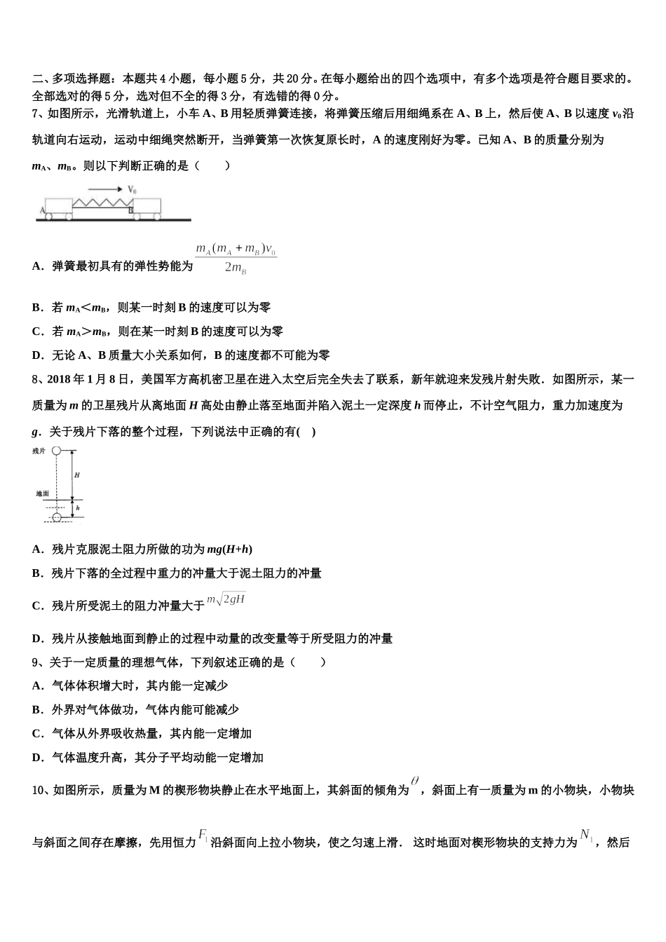 广东省汕头市潮南区2025届物理高二下期中达标测试试题含解析_第3页