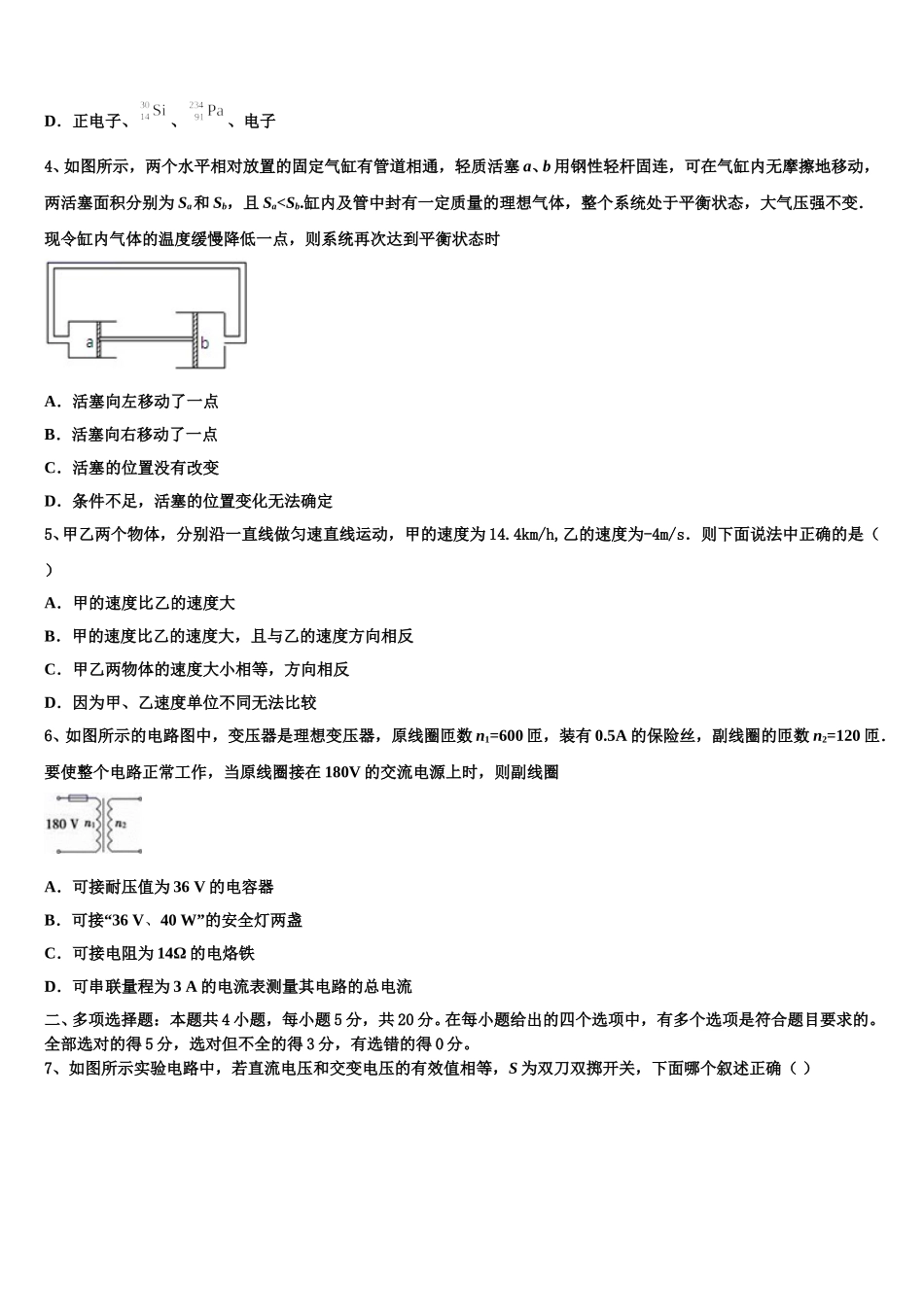 黑龙江省哈尔滨市呼兰一中、阿城二中、宾县三中、尚志五中四校2025届高二物理第二学期期中复习检测模拟试题含解析_第2页