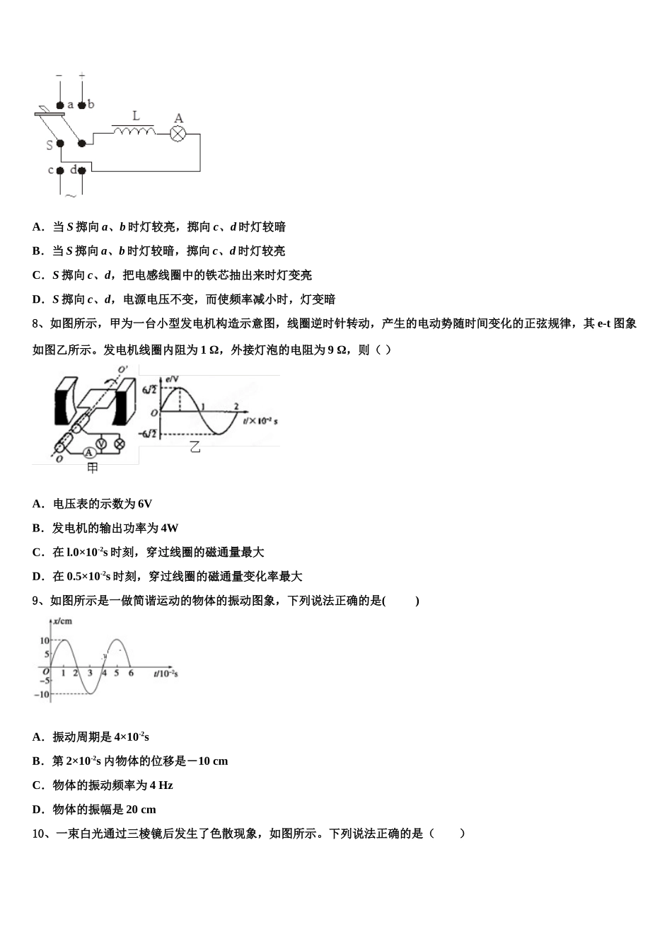 黑龙江省哈尔滨市呼兰一中、阿城二中、宾县三中、尚志五中四校2025届高二物理第二学期期中复习检测模拟试题含解析_第3页
