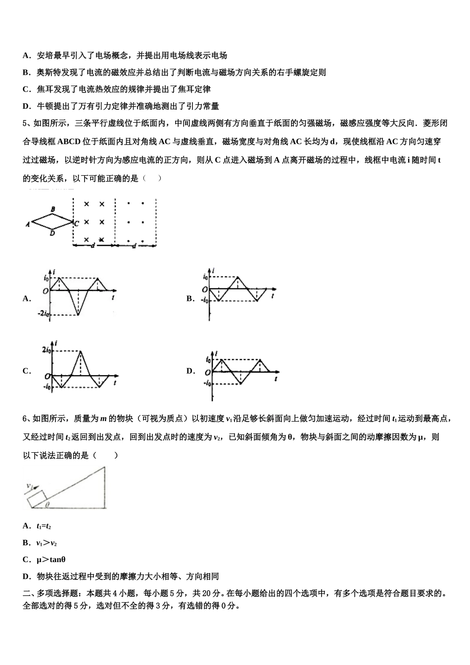 黑龙江佳木斯第一中学2025年高二物理第二学期期中经典试题含解析_第2页