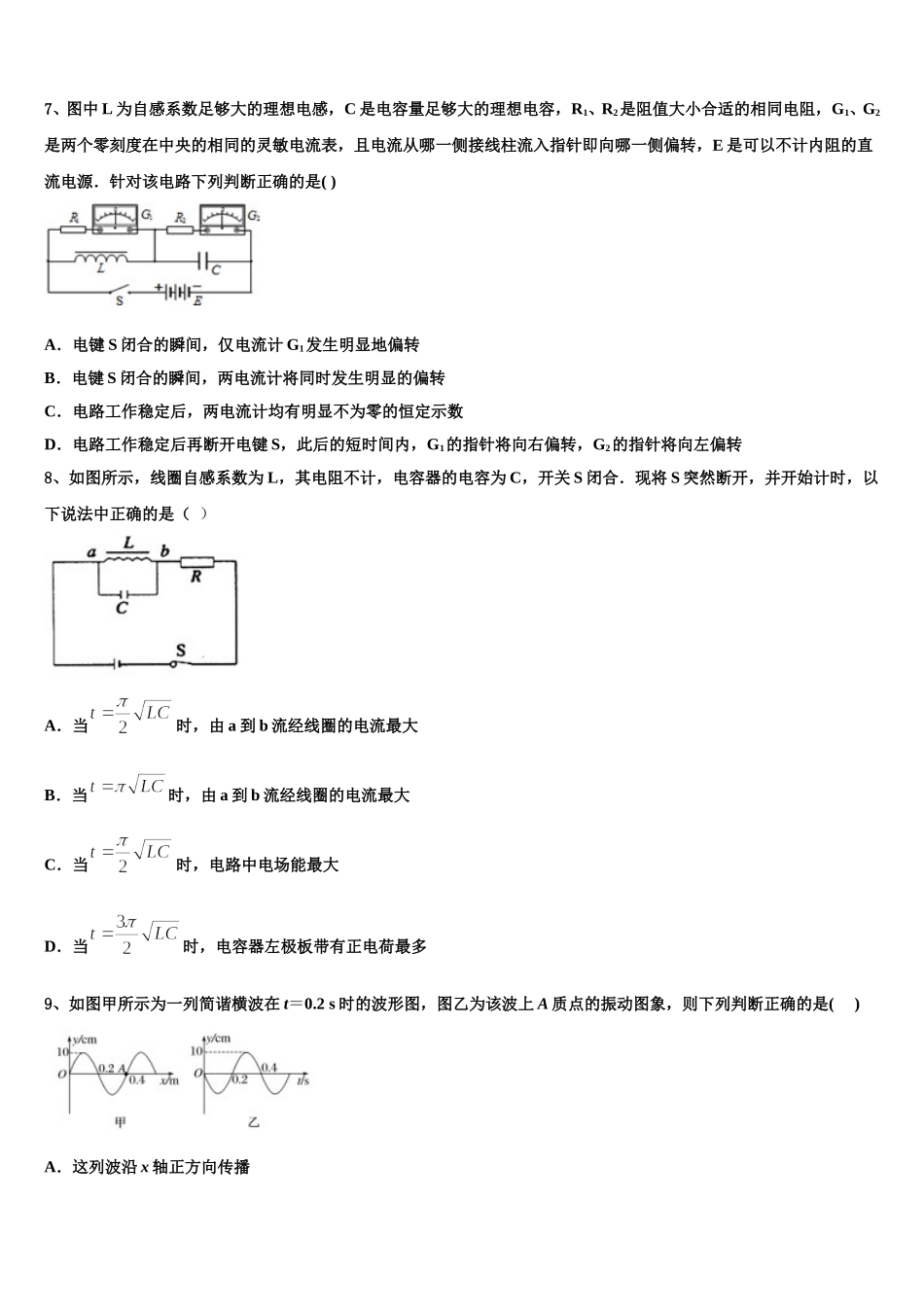 黑龙江佳木斯第一中学2025年高二物理第二学期期中经典试题含解析_第3页