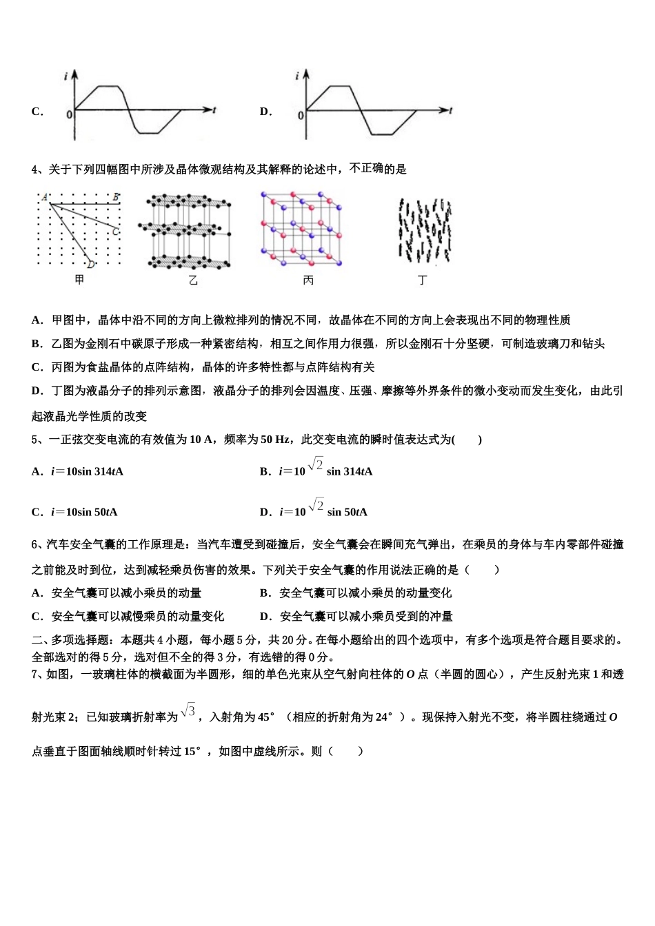2025年黑龙江省鸡西市鸡东县二中物理高二第二学期期中教学质量检测模拟试题含解析_第2页