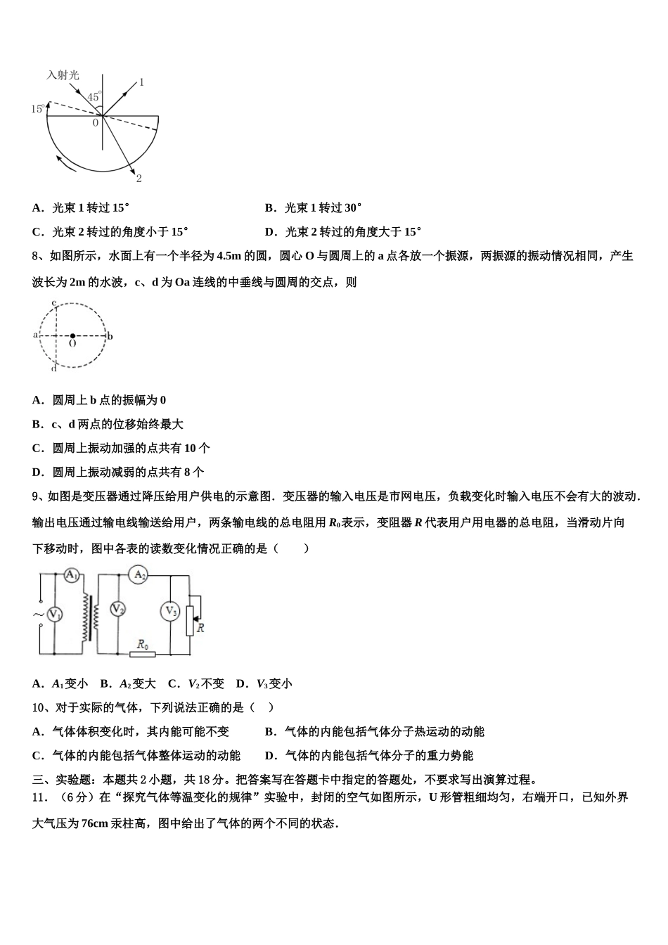 2025年黑龙江省鸡西市鸡东县二中物理高二第二学期期中教学质量检测模拟试题含解析_第3页