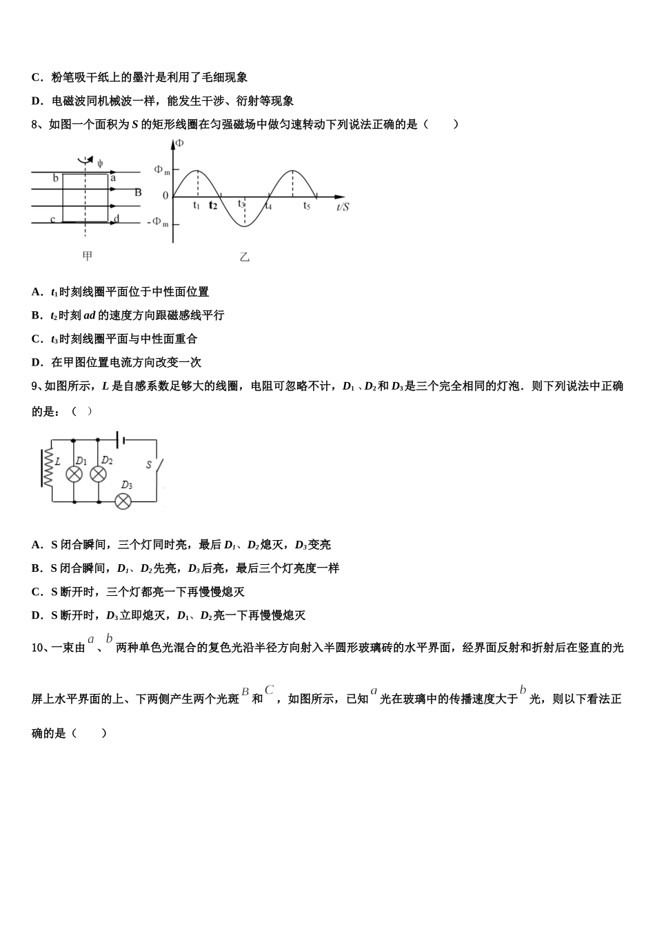 黑龙江佳木斯市富锦第一中学2025年高二下物理期中预测试题含解析_第3页