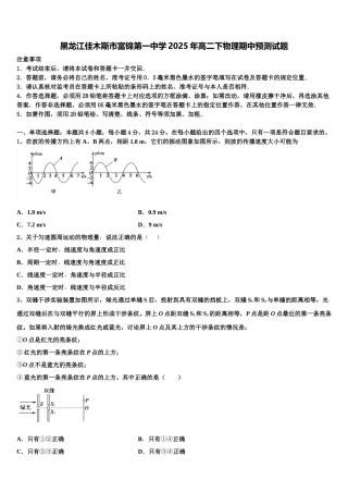 黑龙江佳木斯市富锦第一中学2025年高二下物理期中预测试题含解析