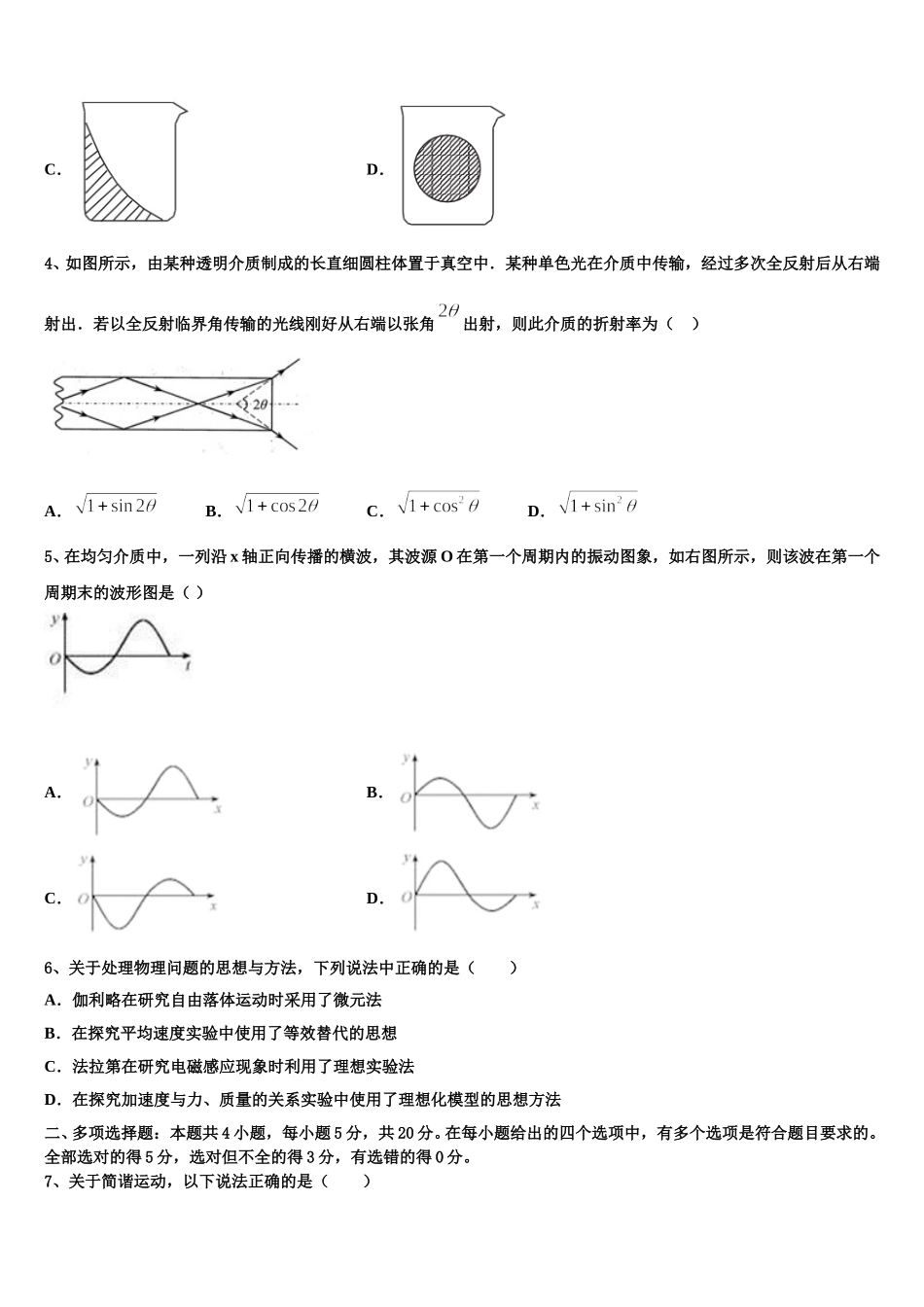2025届哈尔滨师范大学附属中学高二物理第二学期期中调研试题含解析_第2页