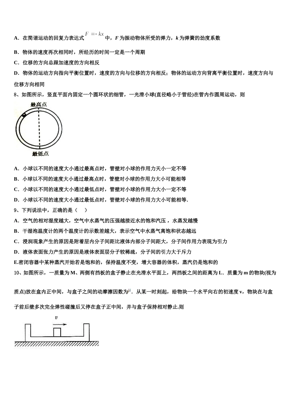 2025届哈尔滨师范大学附属中学高二物理第二学期期中调研试题含解析_第3页