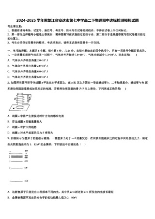 2024-2025学年黑龙江省安达市第七中学高二下物理期中达标检测模拟试题含解析