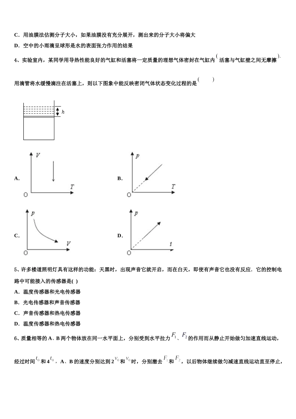 黑龙江省大庆市红岗区铁人中学2025届高二物理第二学期期中调研模拟试题含解析_第2页