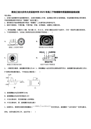 黑龙江省大庆市大庆实验中学2025年高二下物理期中质量跟踪监视试题含解析