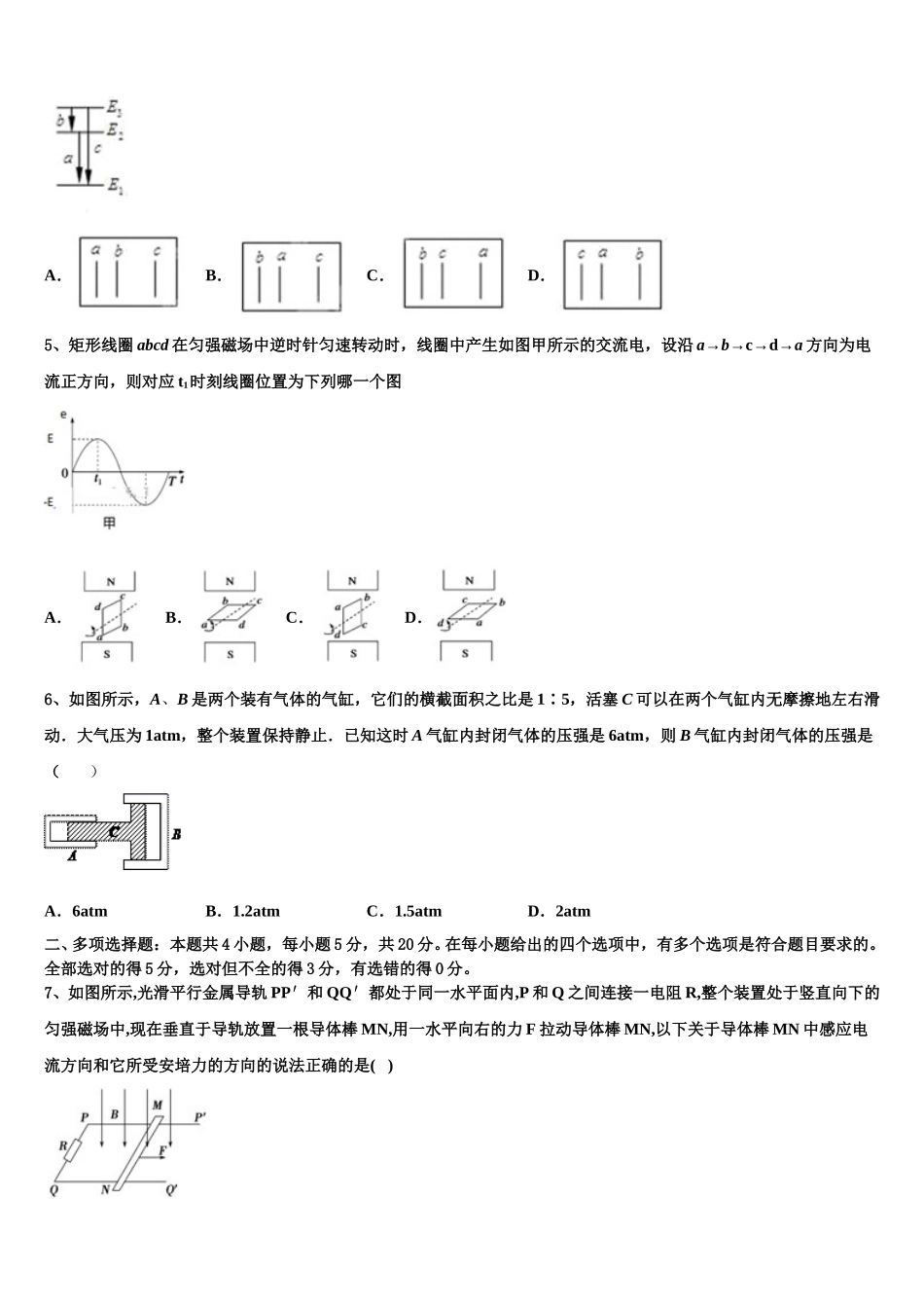2025年黑龙江省哈尔滨第九中学物理高二下期中综合测试模拟试题含解析_第2页