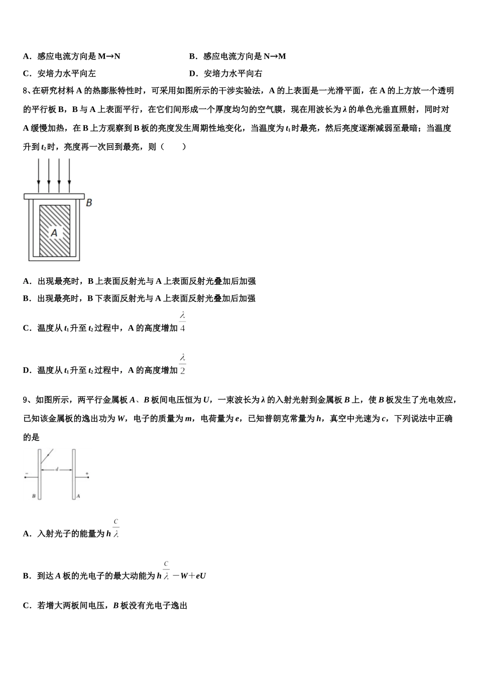 2025年黑龙江省哈尔滨第九中学物理高二下期中综合测试模拟试题含解析_第3页