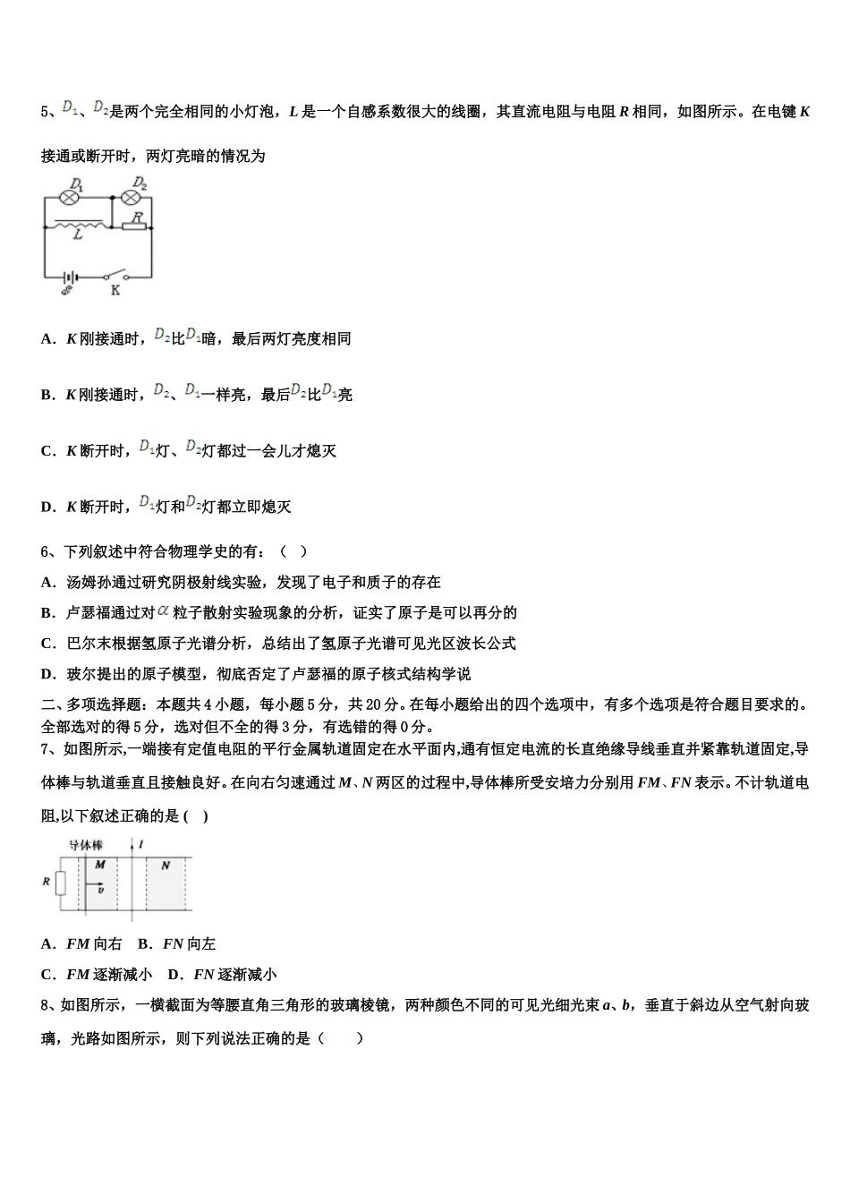 2025年黑龙江省大兴安岭漠河县一中物理高二第二学期期中学业水平测试试题含解析_第2页