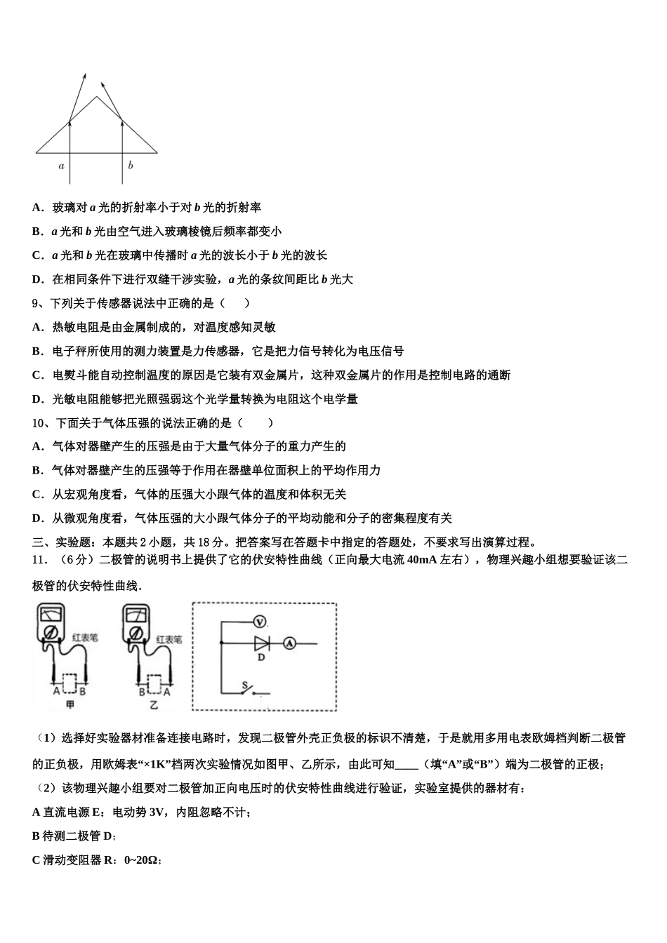 2025年黑龙江省大兴安岭漠河县一中物理高二第二学期期中学业水平测试试题含解析_第3页